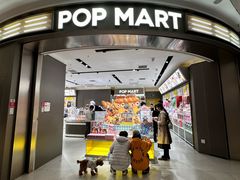 -泡泡玛特POPMART(世豪广场店)