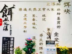 -小北饵块&饵丝之滇(南锣鼓巷店)