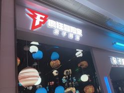 -疯狂冒险家-亲子密室-东坝店(金隅嘉品店)
