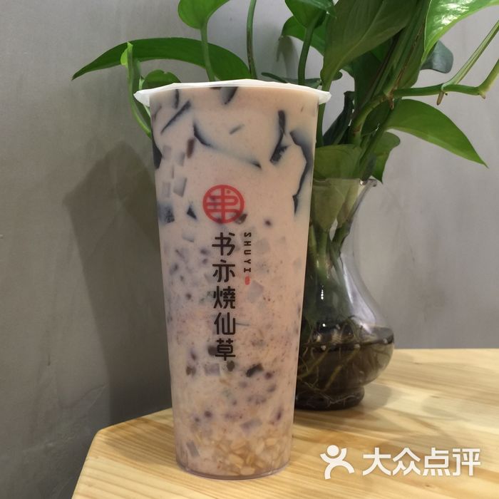 书亦烧仙草招牌烧仙草图片-北京甜品饮品-大众点评网