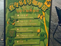 -查令84号咖啡馆(金大地1912东西街店)