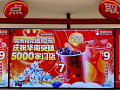 -蜜雪冰城(马栏山店)