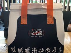 -陈鹏鹏潮汕菜(欢乐海岸 海边景观店)