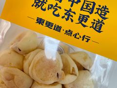 -東更道点心行(利客来店)
