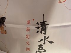 -清水亭湖北菜(大屯DT51店)