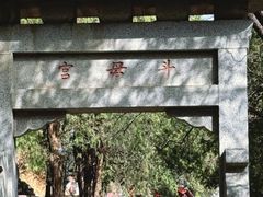 -泰山风景名胜区-普照寺