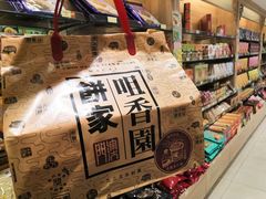 -咀香园饼家(大三巴店)