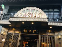 门面-民国红公馆·秦淮八艳(夫子庙店)