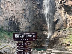 -云台山风景名胜区