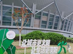 -杭州城北体育公园