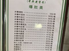 菜单-爆肚冯(廊房二条店)