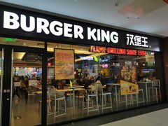 门面-汉堡王(砂之船奥莱店)
