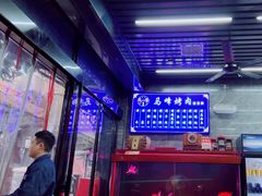 -清真·马峰烤肉(小学习北巷店)