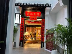 -馋遇江南·精致湖景雅宴(东方之门店)