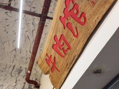 -国强牛肉(洋河总店)