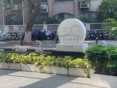 -白天鹅宾馆·流浮阁咖啡厅