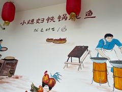 -小媳妇铁锅炖鱼(世博园店)