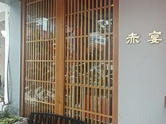 -赤宴·川菜(玉林店)