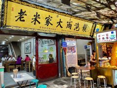 -西羊市老米家泡馍(西羊市店)