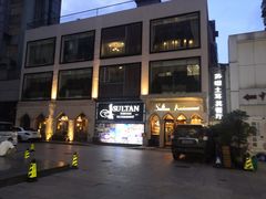 -苏坦土耳其餐厅(白云宾馆店)