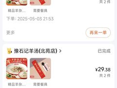 -豫石记羊汤(北苑店)