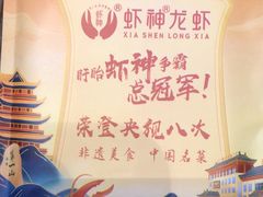 -於氏虾神(盱眙总店)