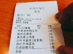 账单-筱树洞烧烤餐厅(大中路步行街店)