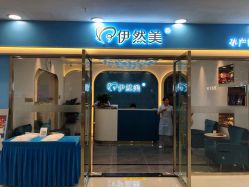 -伊然美产后恢复中心(海珠妇幼店)