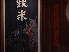 -银米·云南传统过桥米线(双廊黑金冠店)