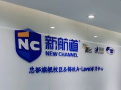 -新航道雅思托福考研(天河岗顶校区)