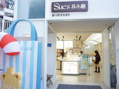 -苏小糖(鼓浪屿三丘田花园店)