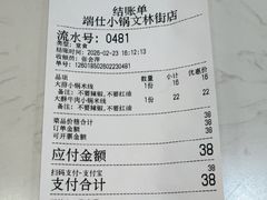-端仕小锅(文林街店)