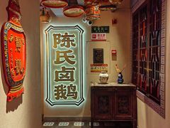 -春梅里卤鹅馆·47年老字号(中山路店)