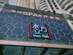 -水立方国际汤泉(六一中路店)