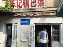 -陈记锅巴菜(五大道店)
