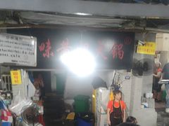 -渝味黄姐火锅(黄泥村店)
