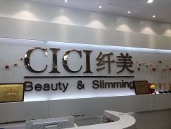 -CICI纤美·科技减肥美容