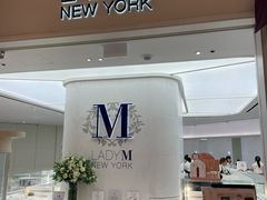 -Lady M New York(澳门伦敦人店)