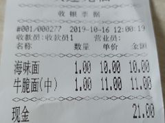账单-庆蓉云·庆云面(双林店)