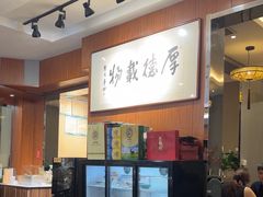 -高玛纳驴肉火烧(一世界店)