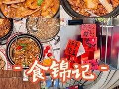 -食锦记·福建私房菜(浦西万达店)