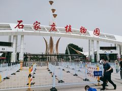 -石家庄市植物园
