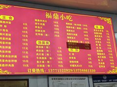 -大叔家福鼎小吃(十全街店)