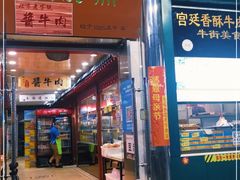 门面-牛街清顺斋小吃(牛街东里小区一区店)