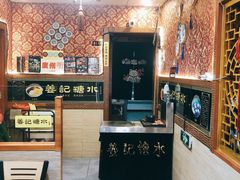 -姜记糖水(三联商城店)