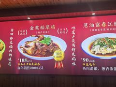 -芦茨金富饭庄·25年老字号·专做稻草鸡