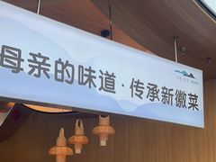 -小菜园新徽菜(无锡宜家荟聚中心店)