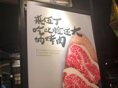 -伍丁·烤牛肋(和平东桥店)