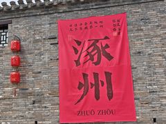 -涿派·炝锅鱼(涿州店)