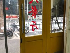 -八八餐厅(升州路店)